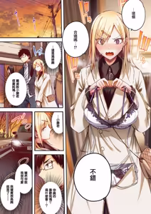 Page 10 of Oshi Gal to Tansaibou [Full Color-ban] | 我推辣妹與單細胞男 - preview thumbnail