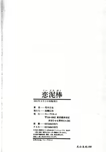 Page 180 of Koi Dorobou - preview thumbnail