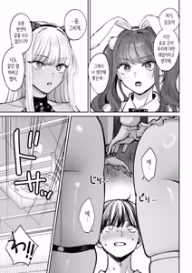 Page 84 of Totsuzen Ane ga Dekita Hanashi 4 | 갑자기 누나가 생긴 이야기 4 - preview thumbnail