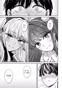 Page 86 of Totsuzen Ane ga Dekita Hanashi 4 | 갑자기 누나가 생긴 이야기 4 - preview thumbnail