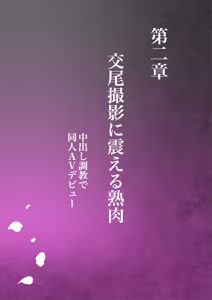 Page 46 of oba manami huuhu no sinsitu de douzinnAV satuei sa reru akogare no oba wo netoru3 - preview thumbnail