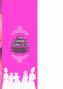 Page 195 of Mishiranu Imouto Harem - preview thumbnail
