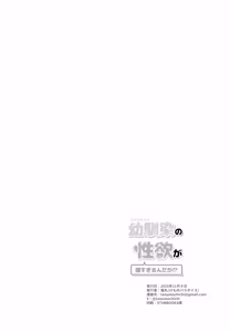 Page 29 of Osananajimi no seiyoku ga tsuyosugiru ndaga!? | 幼驯染的性欲也旺盛过头了吧!? - preview thumbnail