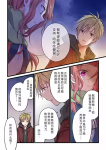 Page 16 of Kimi ga Sore o Ai to Yonde mo - Even if you call it love 25 | 就算你把那叫做爱情 25 - preview thumbnail