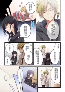 Page 5 of Kimi ga Sore o Ai to Yonde mo - Even if you call it love 27 | 就算你把那叫做爱情 27 - preview thumbnail