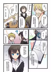 Page 13 of Kimi ga Sore o Ai to Yonde mo - Even if you call it love 28 | 就算你把那叫做爱情 28 - preview thumbnail