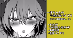 一冴ちゃんの牛柄水着パイズリ — hentai manga cover on Fhentai