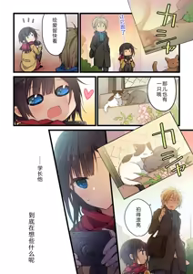 Page 14 of Kimi ga Sore o Ai to Yonde mo - Even if you call it love 30 | 就算你把那叫做爱情 30 - preview thumbnail
