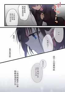 Page 24 of Kimi ga Sore o Ai to Yonde mo - Even if you call it love 30 | 就算你把那叫做爱情 30 - preview thumbnail