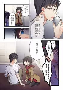 Page 4 of Kimi ga Sore o Ai to Yonde mo - Even if you call it love 30 | 就算你把那叫做爱情 30 - preview thumbnail