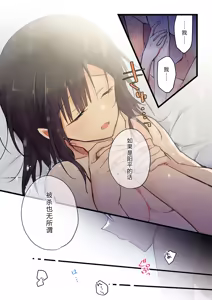 Page 7 of Kimi ga Sore o Ai to Yonde mo - Even if you call it love 30 | 就算你把那叫做爱情 30 - preview thumbnail