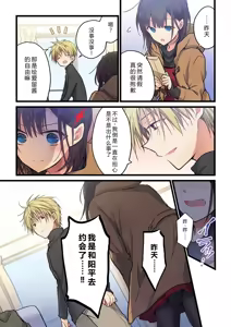 Page 19 of Kimi ga Sore o Ai to Yonde mo - Even if you call it love 31 | 就算你把那叫做爱情 31 - preview thumbnail