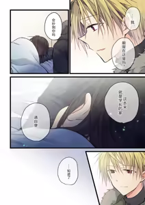 Page 12 of Kimi ga Sore o Ai to Yonde mo - Even if you call it love 32 | 就算你把那叫做爱情 32 - preview thumbnail
