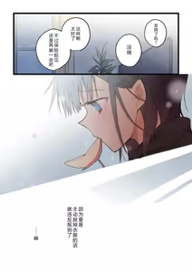 Page 19 of Kimi ga Sore o Ai to Yonde mo - Even if you call it love 32 | 就算你把那叫做爱情 32 - preview thumbnail