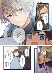 Page 6 of Kimi ga Sore o Ai to Yonde mo - Even if you call it love 32 | 就算你把那叫做爱情 32 - preview thumbnail