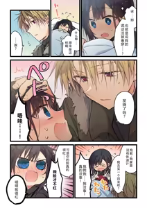 Page 8 of Kimi ga Sore o Ai to Yonde mo - Even if you call it love 32 | 就算你把那叫做爱情 32 - preview thumbnail