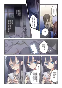 Page 12 of Kimi ga Sore o Ai to Yonde mo - Even if you call it love 33 | 就算你把那叫做爱情 33 - preview thumbnail