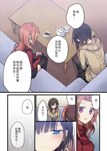 Page 14 of Kimi ga Sore o Ai to Yonde mo - Even if you call it love 33 | 就算你把那叫做爱情 33 - preview thumbnail