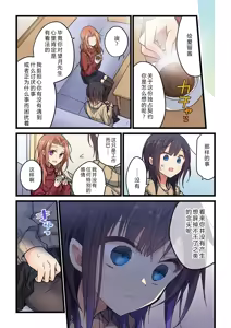 Page 5 of Kimi ga Sore o Ai to Yonde mo - Even if you call it love 33 | 就算你把那叫做爱情 33 - preview thumbnail