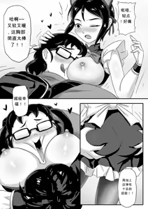 Page 16 of 寄生虫系列女仆咖啡厅篇 - preview thumbnail