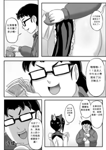 Page 20 of 寄生虫系列女仆咖啡厅篇 - preview thumbnail