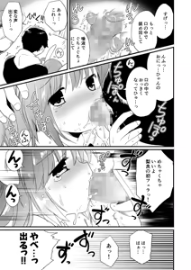 Page 17 of Imouto o Oshi Chara ni Cos sasete Musekinin ni Nakadashi suru Otaku Ani - preview thumbnail
