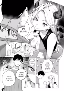 Page 4 of Succubus Desuga Naniga!? | 서큐버스인데 문제라도?! - preview thumbnail