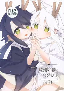 Futagoryuu wa Kataware to Tsunagaritai 3 — hentai manga cover on Fhentai