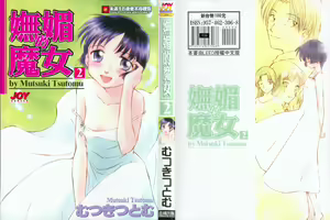 Toshiue no Majo-tachi 2 - ripe witches 2 | 嫵媚的魔女 2 — hentai manga cover on Fhentai
