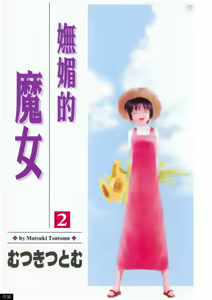 Page 6 of Toshiue no Majo-tachi 2 - ripe witches 2 | 嫵媚的魔女 2 - preview thumbnail