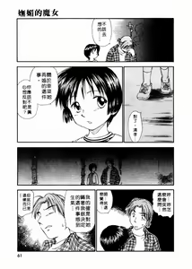 Page 64 of Toshiue no Majo-tachi 2 - ripe witches 2 | 嫵媚的魔女 2 - preview thumbnail