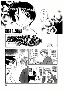 Page 78 of Toshiue no Majo-tachi 2 - ripe witches 2 | 嫵媚的魔女 2 - preview thumbnail
