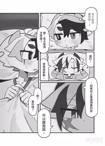 Page 55 of I never expected you to agree!! - preview thumbnail