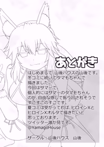 Page 20 of Tamamo-chan Nurunuru Summer! - preview thumbnail