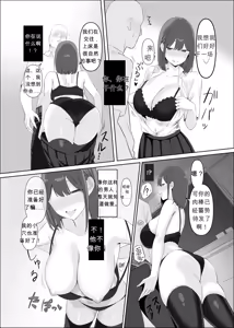 Page 8 of Ubawareta "Watashi" | 被...偷走的我 - preview thumbnail