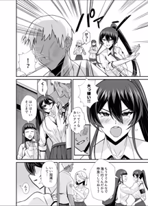 Page 13 of Kuppuku 3 ~Fuuki Iinchou wa Motomerarete Dokusen Sarete...~ - preview thumbnail