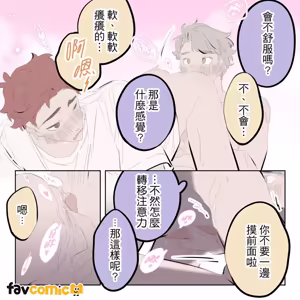 Page 134 of 啵啵起司 - preview thumbnail