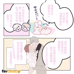 Page 144 of 啵啵起司 - preview thumbnail