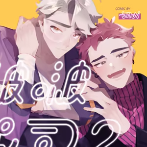 Page 146 of 啵啵起司 - preview thumbnail