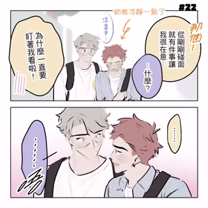 Page 154 of 啵啵起司 - preview thumbnail