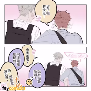 Page 173 of 啵啵起司 - preview thumbnail