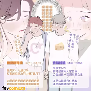 Page 197 of 啵啵起司 - preview thumbnail