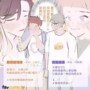 Page 201 of 啵啵起司 - preview thumbnail
