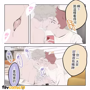 Page 207 of 啵啵起司 - preview thumbnail