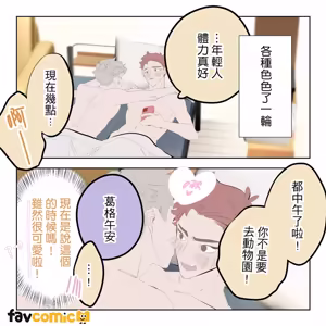 Page 208 of 啵啵起司 - preview thumbnail