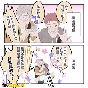 Page 211 of 啵啵起司 - preview thumbnail