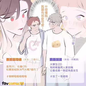 Page 213 of 啵啵起司 - preview thumbnail