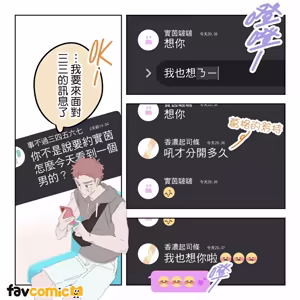 Page 218 of 啵啵起司 - preview thumbnail