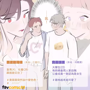 Page 235 of 啵啵起司 - preview thumbnail