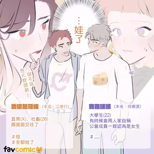 Page 239 of 啵啵起司 - preview thumbnail